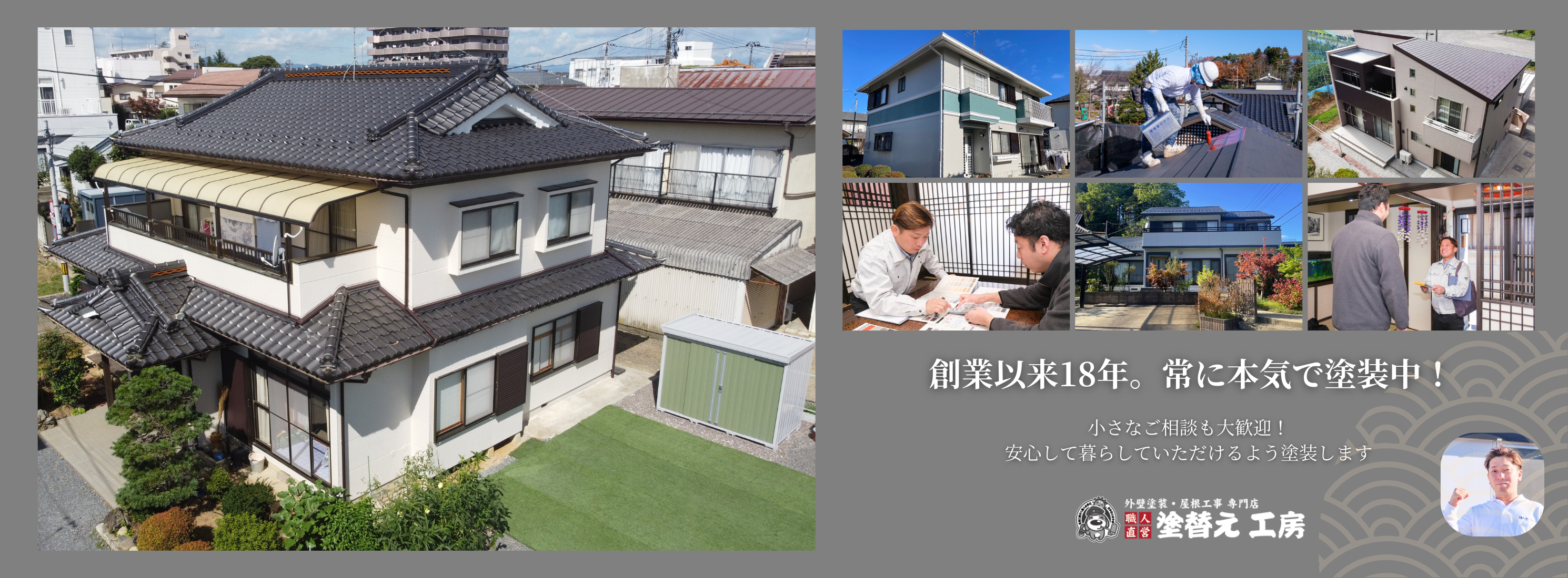 須賀川市鏡石町の外壁塗装は塗替え工房へ